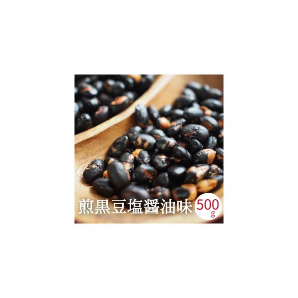 煎り黒豆 九州産 ほんのり塩味 ほんのり醤油味 500g (250g x2袋入り) クロダマル 煎り大豆 焙煎大豆 豆 炒り豆 煎り豆 黒大豆 おやつ 豆菓子 国産