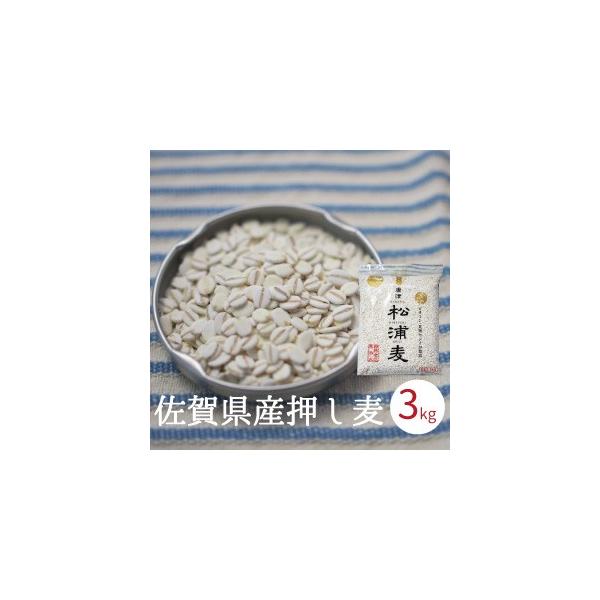 押し麦 押麦 3kg 1kg X3袋入り 佐賀県産 無添加 麦ご飯 押し麦 国産 大麦 Mugi02 味噌の中山大吉商店 通販 Yahoo ショッピング