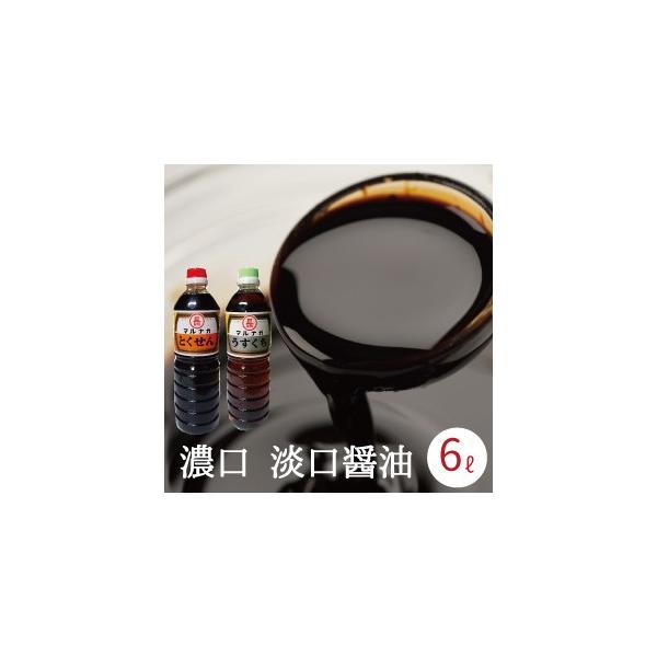 福岡県産しょうゆ 特選濃口醤油　1000ml x6本セット