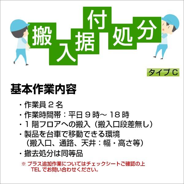 搬入・据付　・既存品処分