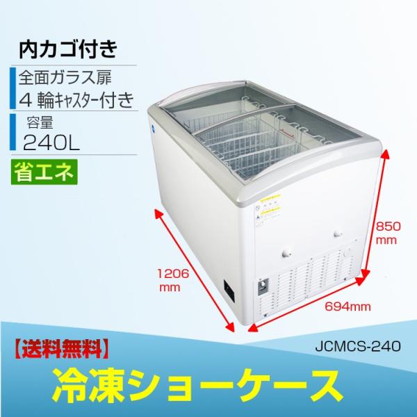 JCM(業務用厨房機器) 冷凍ショーケース JCMCS-240 ストッカー