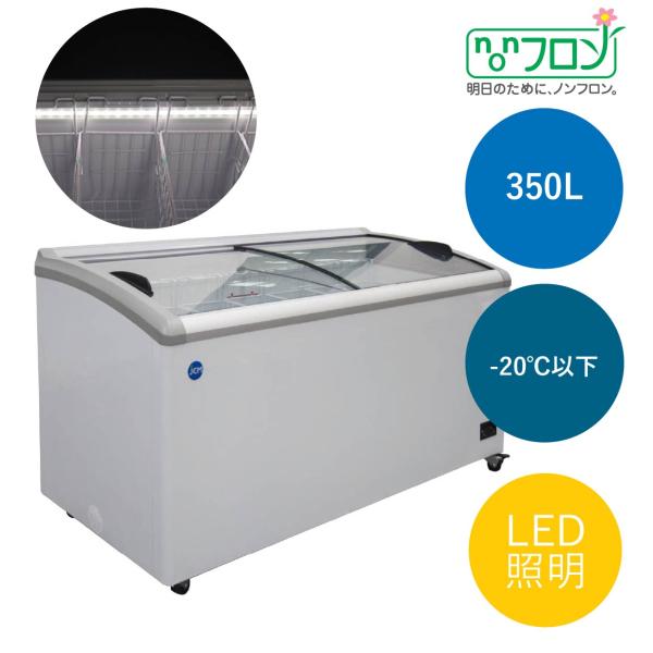 JCMCS-350L LED照明付き 冷凍ショーケース ストッカー 業務用冷凍庫 保冷庫  350L スライド扉 ガラス 大型冷凍庫 鍵付き 補助金【送料無料】