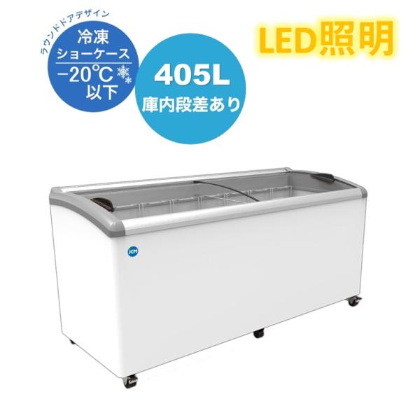 No.1‼️JCM‼️美品‼️2024年製‼️業務用大型冷凍庫‼️フリーザー‼️ストッカー‼️冷凍庫‼️JCMCS-405L‼️業務用‼️大型‼️冷凍庫‼️ JCM ☆春割キャンペーン☆ 業務用 冷凍ショーケース JCMCS-405 405L