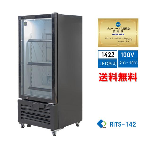 JCMS-142 業務用 JCM タテ型冷蔵ショーケース LED照明 【送料無料】