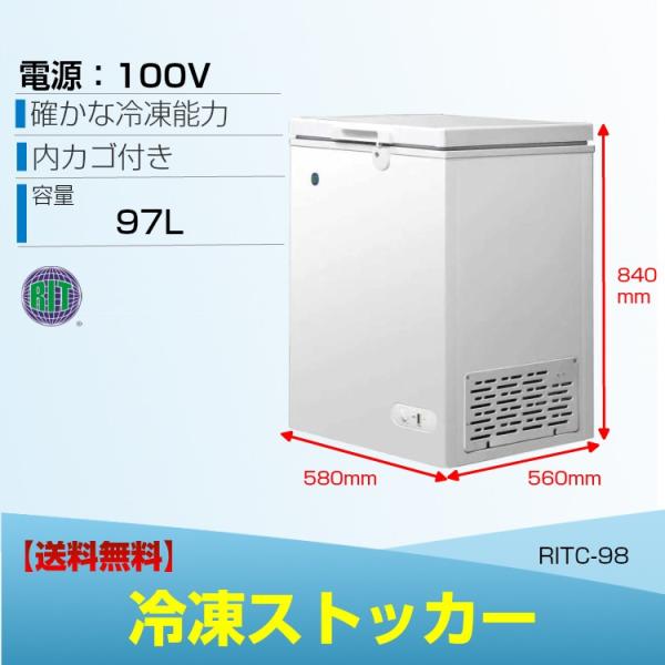 【決算特価キャンペーンセール】RITC-98 業務用 冷凍ストッカー 冷凍庫 保冷庫 食品ストッカー フリーザー 保存庫 貯蓄庫 キャスター付 鍵付 98L【送料無料】