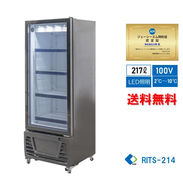 業務用 JCM タテ型冷蔵ショーケース RITS-214 LED照明 黒 【送料無料】