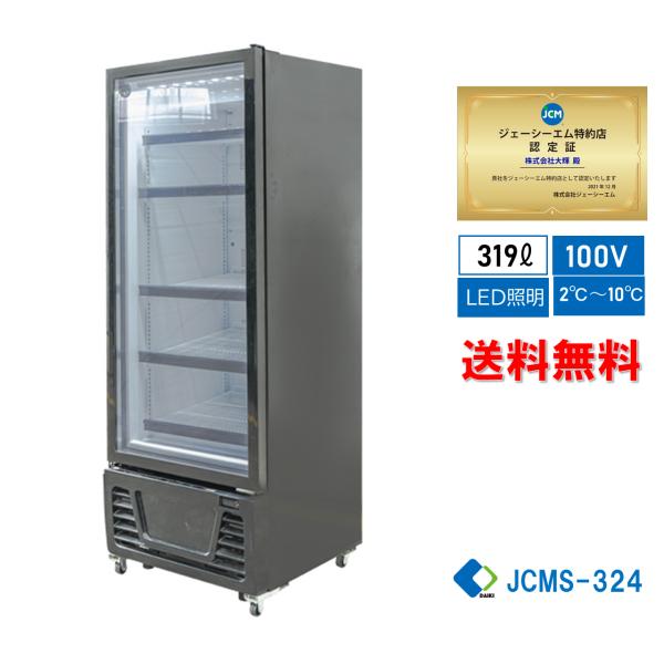RITS-324　業務用 JCM タテ型冷蔵ショーケース　LED照明 黒 【送料無料】