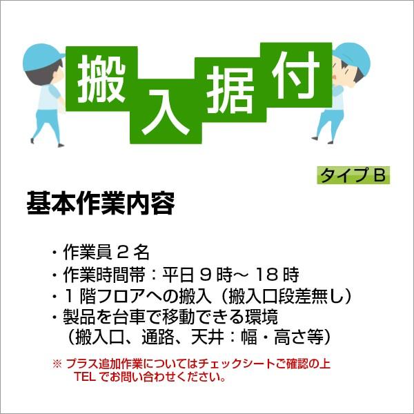 搬入・据付　