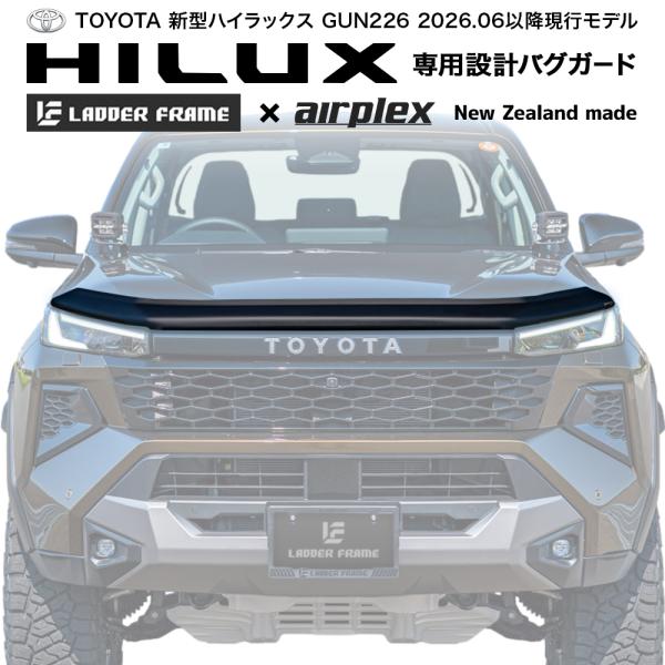 【みんカラ大賞受賞】新型ハイラックス GUN226 バグガード カスタム パーツ 虫除け マットブラック トヨタ TOYOTA Airplex ニュージーランド
