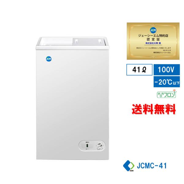 冷凍ストッカー冷凍庫保冷庫業務用冷凍庫jcmc 41 41l 業務用小型冷凍庫フリーザー隙間用新品最安値スライド扉ｊｃｍ 送料無料 Buyee Buyee 提供一站式最全面最專業現地yahoo Japan拍賣代bid代拍代購服務