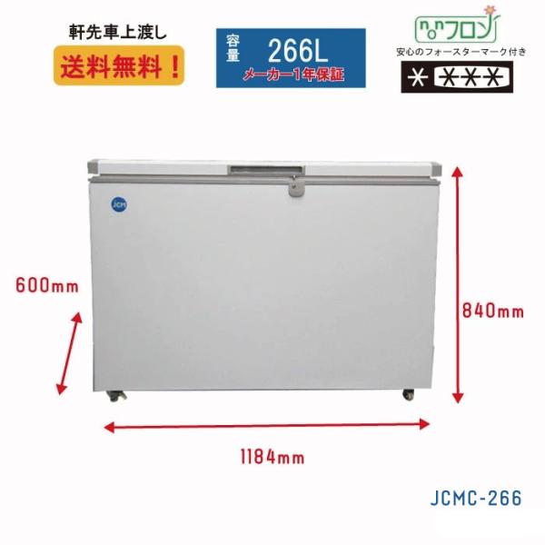 ���L�����y�[��SAEL��  JCMC-266 �Ⓚ�X�g�b�J�[ �Ⓚ�� �ۗ�� �Ɩ��p �t���[�U�[ 266L �L���X�^�[�t ���t ��^�Ⓚ�� �y���������z ���i�摜1