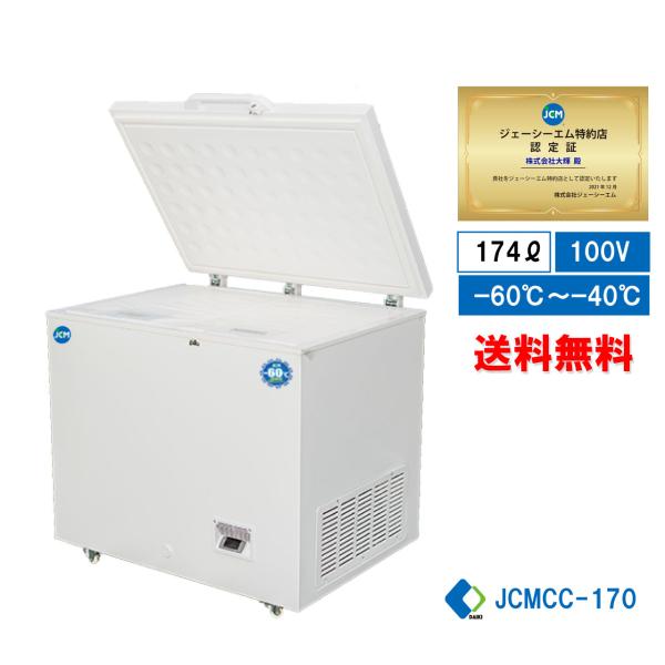JCM(業務用厨房機器) ☆冬割キャンペーンSAEL☆ JCMCC-170 JCM(業務用厨房機器) ☆冬割キャンペーンSAEL☆ JCMCC-170