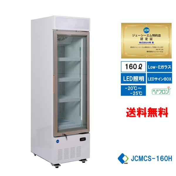【在庫2台あります！】業務用(ジェーシーエム)JCM 冷凍ショーケース ラウンド扉 LED照明付 JCMCS-405L 405リットル 幅1820×奥行697×高さ850mm JCMオフィシャルショップ / アイランド平型冷蔵ショーケース ガラス