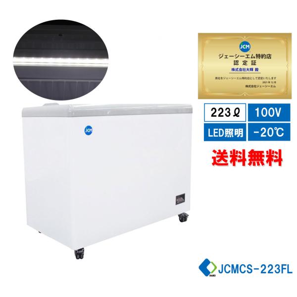 【送料込値下げ】JCM LED付き冷凍庫 186L 美品 楽天市場】JCM 冷凍 ショーケース JCMCS-293FL フラット扉 冷凍庫 保冷
