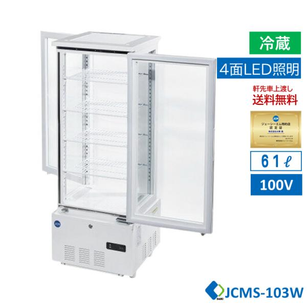 冷蔵庫ガラス製ショーケース パナソニック SSR-Z221A/旧SSR-CDZ221|冷蔵ショーケース 4面ガラス