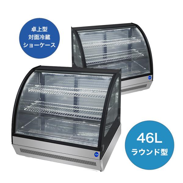 JCM(業務用厨房機器) ☆助成金対象商品☆業務用 卓上型 対面冷蔵 JCM(業務用厨房機器) ☆助成金対象商品☆業務用 卓上型 対面冷蔵