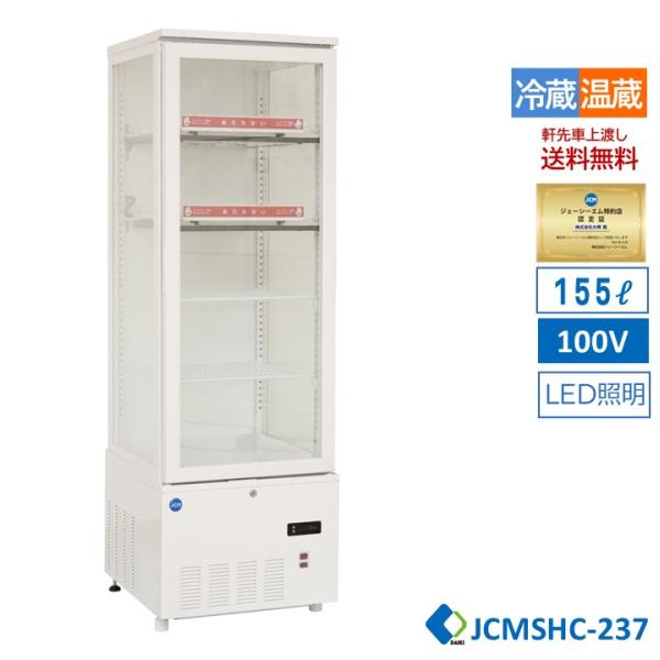 JCM ☆秋冬限定値下セール☆ JCM JCMSHC-237 3面ガラスホット