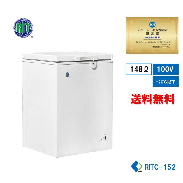 RIT業務用冷凍ストッカー冷凍庫RITC-152 daikir_ritc-152