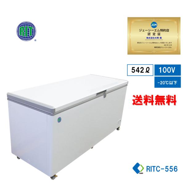 業務用 JCM RIT 冷凍ストッカー 冷凍庫 保冷庫 RITC-556 フリーザー