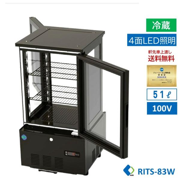 冷蔵庫 LED 照明 ショーケース クーラー モンスター ガレージ バイク rk100bl_00_202503.jpg