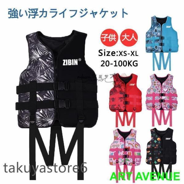 ライフジャケット 救命胴衣 強い浮力 子供用 大人用 ライフベスト フローティングベスト 海水浴 海釣り 安全ストルドル 船釣り シュノーケリング 水泳 ライフジャケット 子 子供 キッズ ライフベスト 救命具 ジュニア 防災 フローティン...