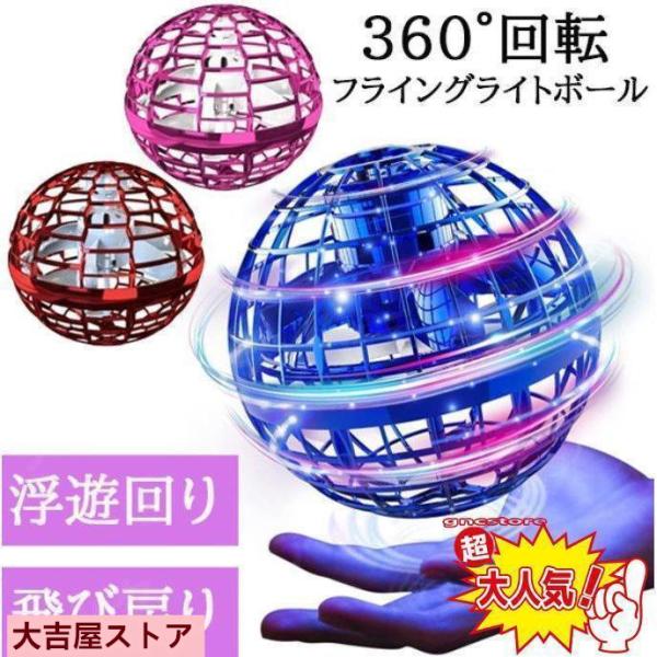 フライングライトボール 空飛ぶボール おもちゃ フライングライトボール フライングボール 浮く 光る 回る LEDライト スピナーボール ブーメラン 人気 女の子