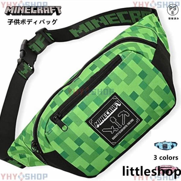 検索キーワード：Minecraft マインクラフト ボディバッグ キッズ 子どもバック クリーパー 子供用バック マイクラゲーム キャラクターグッズ マインクラフトグッズ バッグ キッズ リュック キッズ 子ども リュック リュックサック ...