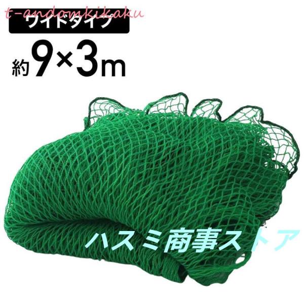 野球ネット 庭 自宅 3m×9m バッティングネット 野球 硬式 大型 軟式 野球用ネット バックネット