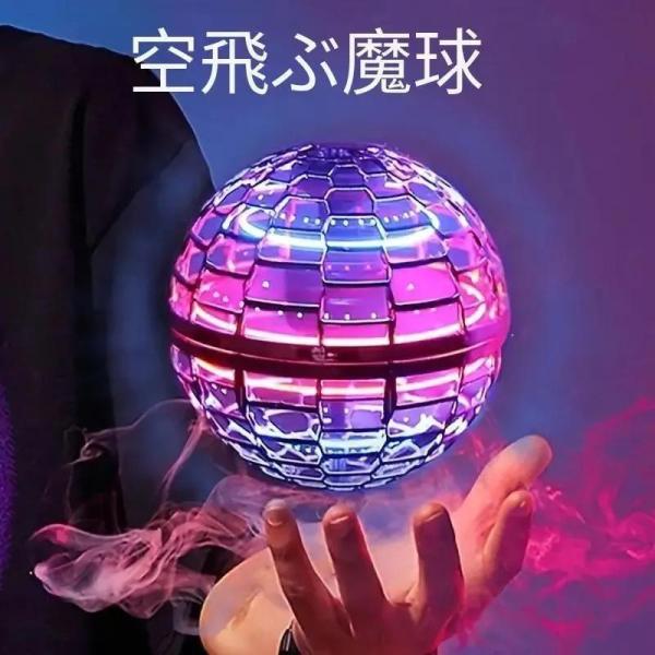 【人気フライングボール】フライボールはヘリコプターの飛行原理を使用して、内蔵プロペラ、安全、小型、簡単な操作、便利です。同時に、子供の身体の調和能力を発達させ、子供の創造性を高めます。大人にとってもストレス解消には最適です。簡単に人との距離...