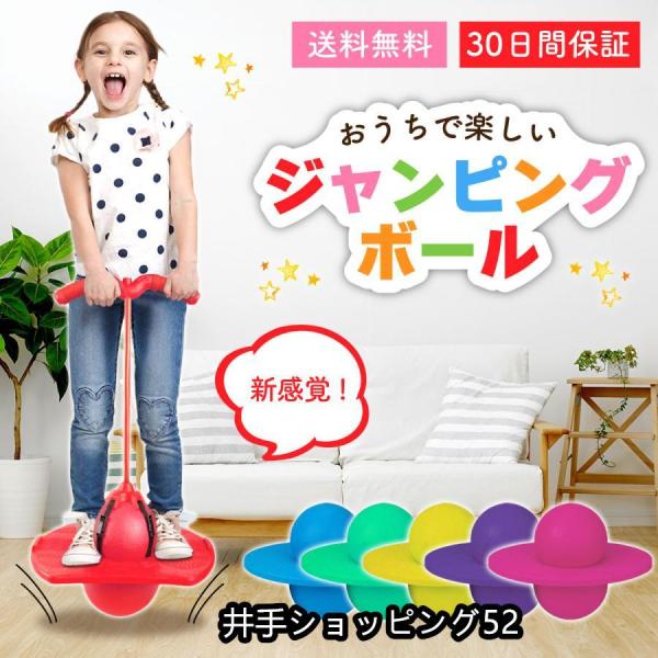 ♪ホッピングボール♪室内で楽しく♪ジャンプ♪家族みんなで運動不足を解消しよう!!ぴょんぴょんジャンプがとっても楽しい♪小さなお子様が使っても安心・丈夫な素材で当たってもケガしない様な柔らかい素材です室内で天気に関係なく体力・体幹バランス感覚...