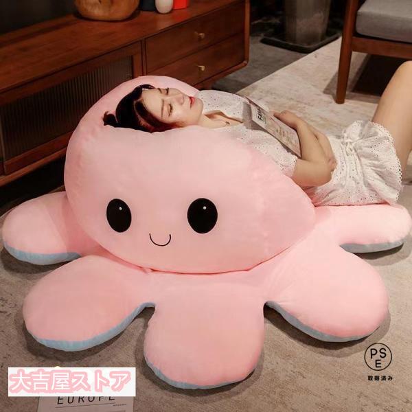 ぬいぐるみ タコ リバーシブルタコ人形 裏返したタコのぬいぐるみ 特大