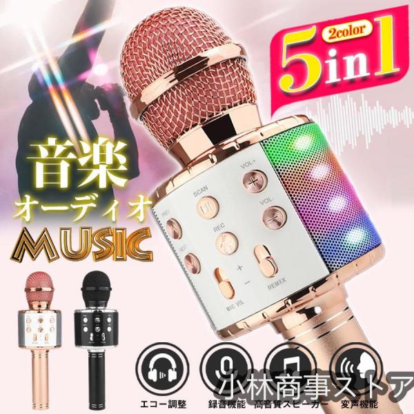 商品詳細:カラー:/ローズゴールド/ブラックサイズ:/フリーサイズ■商品説明自宅でのカラオケ練習だけではなく、ホームパーティーや屋外イベント時のカラオケ大会、会議やセミナー、忘年会、新年会、二次会、お花見、キャンプ、店頭販売や移動販売、運動...