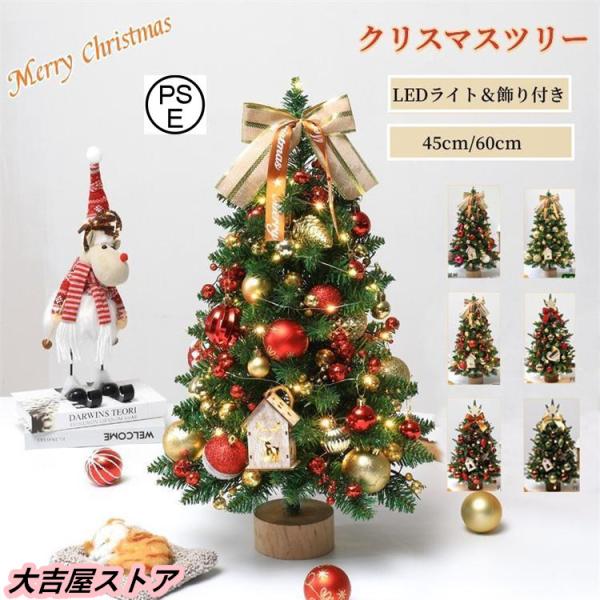 置く場所を選ばないミニツリー。クリスマス雰囲気を演出して、活気が溢れています。玄関やテーブルの上など、ちょっとしたスペースに飾ることができます。LEDライトが付いているので暗い場所で点灯すると、素敵なクリスマスムードな空間があっという間に。...