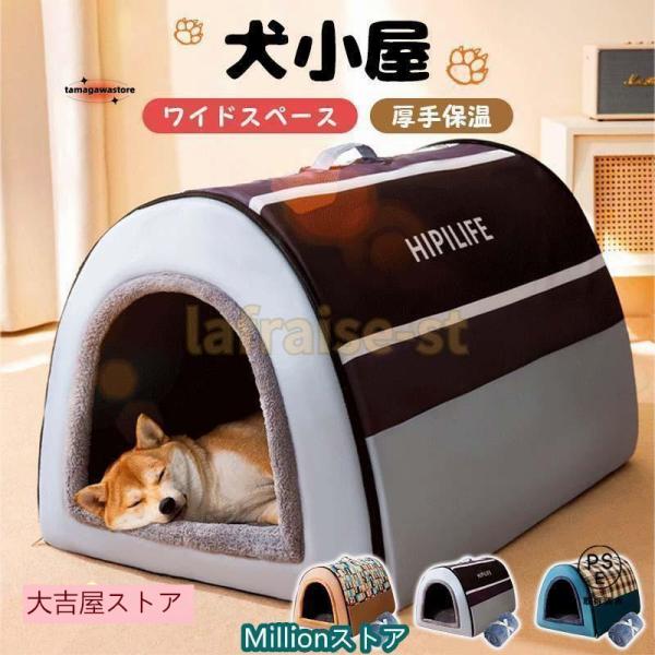 ドーム型 ペットハウス 2WAY 犬ハウス 保温 マット付き 冬 室内 犬小屋