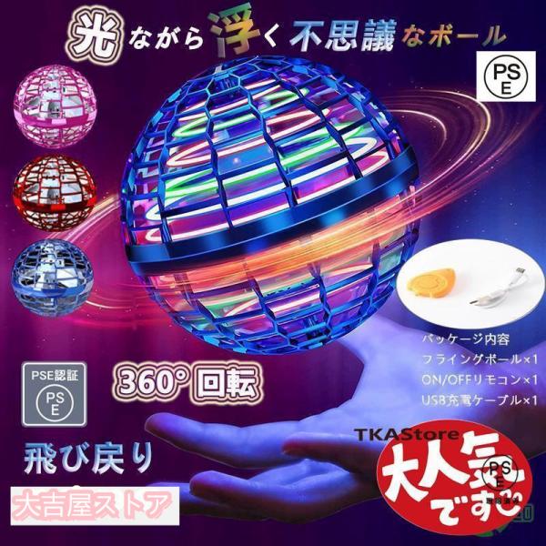 フライングボール 空飛ぶ光る浮くLED 不思議 ドローン 回る おもちゃ