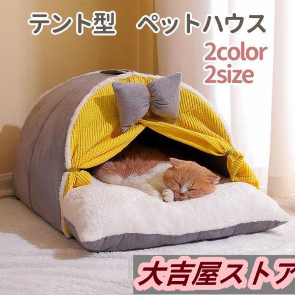 商品紹介 【保温防寒設計】 三角屋根型猫小屋 室内の入口の開口部が小さく設計されておりますので、外の風を有効に遮断できます。寒い冬でも熱を失うことなくペットの体温を保つことができます。【寝心地が抜群】このペットクッションはふわふわしたデザイ...