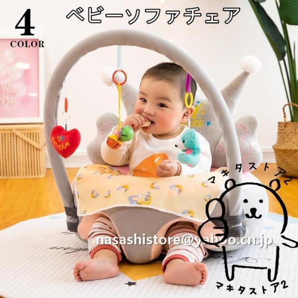 かわいいベビーお座り練習ソファチェア。寝る前のミルクタイム・食事や遊びなど幅広いシーンで活躍します。ふわふわ柔らい素材で座り心地も良いです。ソファーなので怪我の心配が無いので安心してつかえます！カラフルな色展開・お祝いやプレゼント用にもおす...
