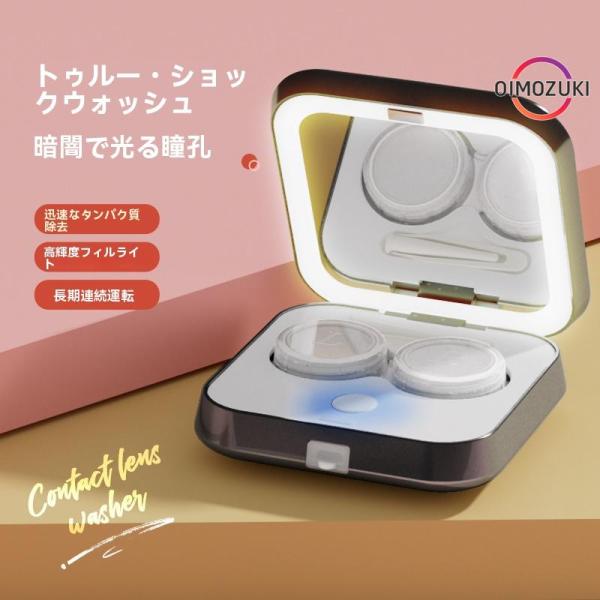 【商品説明】ハード、ソフト、カラコンなど全てのレンズタイプに対応した超音波洗浄機。1秒間に47000回振動してコンタクトレンズの汚れをしっかりと除去。最短3分でお手入れ完了◎眼に直接つけるものだから、いつもキレイにしておきたいものです。超音...