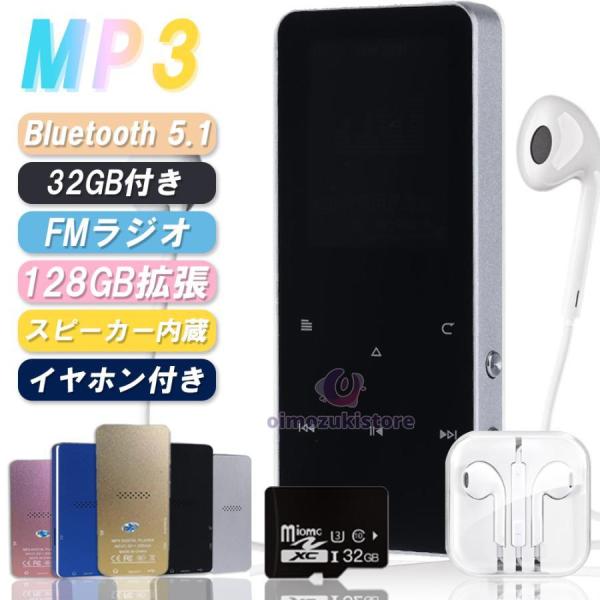 MP3プレーヤー Bluetooth 5.1 超高音質 スピーカー内蔵 イヤホン付き