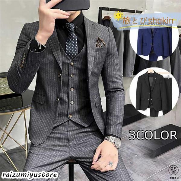 スーツ 3ピーススーツ メンズ シングルスーツ フォマール ビジネススーツ 洋服 テーラードジャケット スラックス ベスト スリム 長袖 パーティー 結婚式 成人式 ストライプ タキシード スキニーパンツ ブレザー ジレ チョッキ 長ズボン...