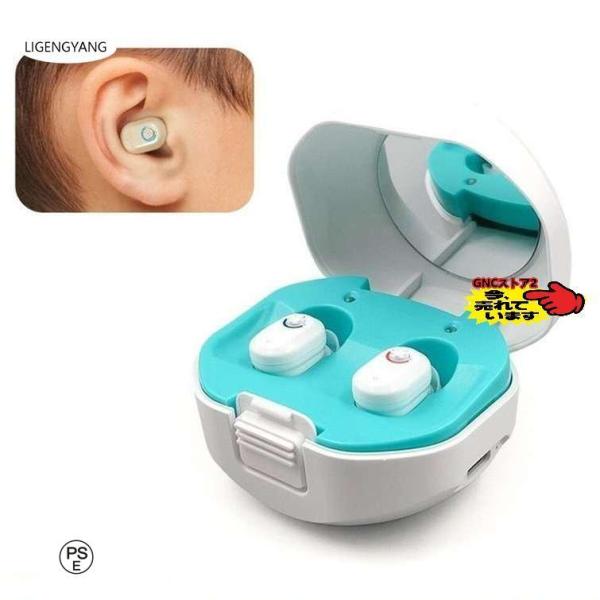 補聴器 小型 目立たない usb 充電式 デジタル