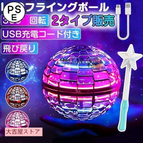 フライングボール 光る おもちゃ子供 空飛ぶボール 回る LEDライト 光るボール 飛行 浮遊 知育 ドローン 充電 フライングボールジャイロ スピナー ブーメラン