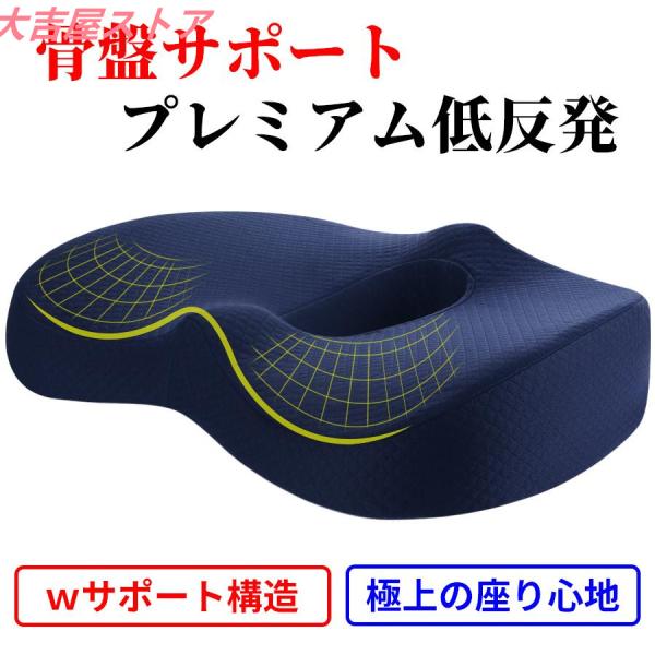 お尻を包み込むクッション。この心地よさを想像してください。長時間座って痛みを感じたことはありませんか？姿勢が悪いとお尻や腰に影響が…低反発＋肌触りの良いカバー ダブルでお尻を守る。中心に6-13cmの空間を設けることで体圧を分散し、お尻の悩...