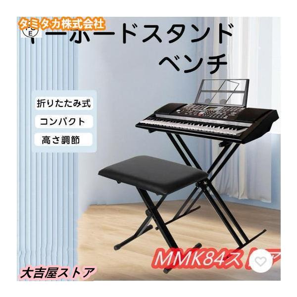 キーボードスタンド X型ダブル キーボード台 電子キーボード 電子