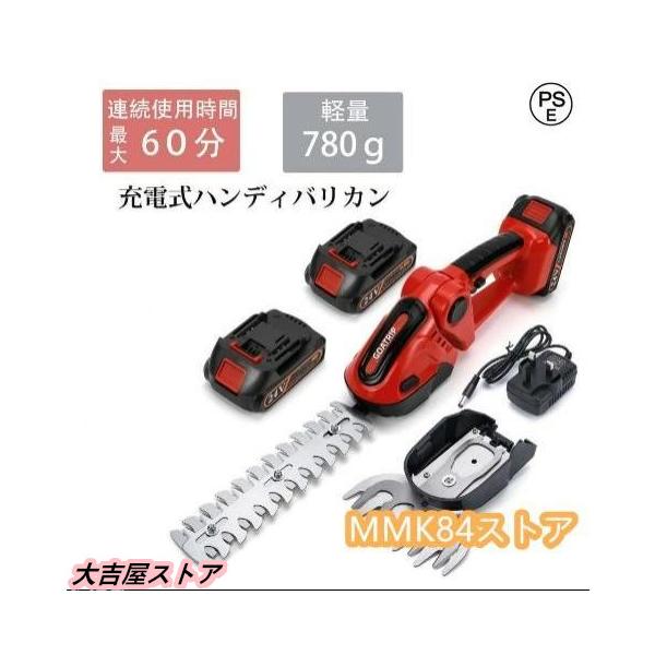 本体サイズ：約長さ78?96cm×高さ51?82cm芝生用ブレード装着時：長さ約30cm園芸用ブレード装着時：長さ約40cm用スティック装着時：長さ約78?96×高さ51?82cm本体重量：約780G連続使用時間：60分充電時間：1.5時間...