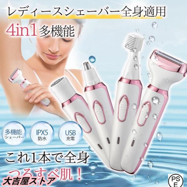 4in1 女性用シェーバー sg077.jpg