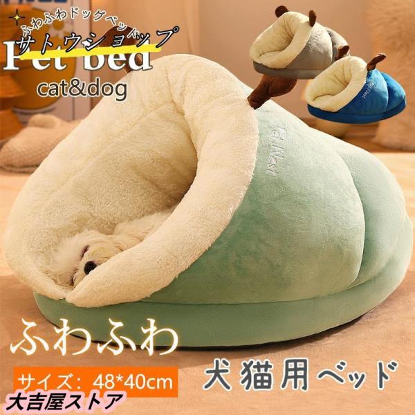 商品詳細:カラー:/グリーン/グレー/ブルーサイズ:/S/M/L■商品説明■かわいくて使いやすく、寝心地のよい素材のベッドのデザインをセレクトしました。秋冬のベッドは、ふわふわもこもこの温かい素材を使ったベッドをご用意しました！わんちゃん猫...