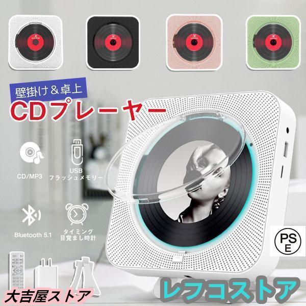 CDプレーヤー Bluetooth 卓上 壁掛け式 FMラジオ ホワイト 多機能 CDプレーヤー ポータブル おしゃれ 壁掛け＆卓上 bluetooth