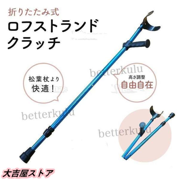 麻痺や急なアクシデントにより必要となるロフストランドクラッチ。松葉杖よりもシンプルで腕への負荷が軽減される歩行補助器具です。近所のショッピングモールやホームセンターでは中々売っていないし、病院での購入やレンタルは高価なため、数ヶ月しか使わな...