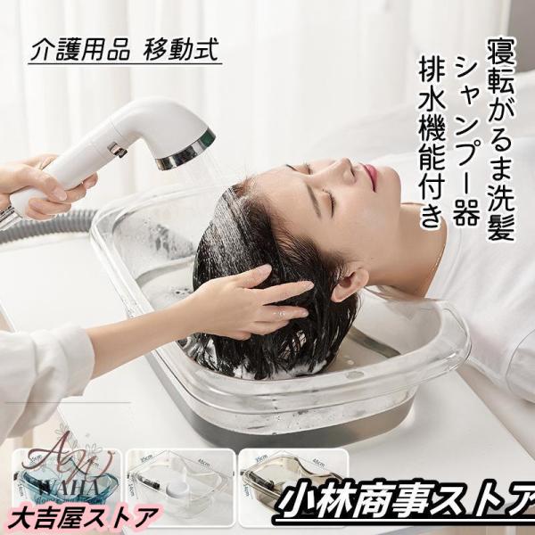 【色】ブルー/透明/グレー【サイズ】約35*48*14CM【材質】PET【寝たままラクラク！シャンプー槽】寝たきりなど、お風呂場での洗髪が難しい方の洗髪を寝たままで行えるシャンプー槽です。【介護や治療中、マタニティの方にも】寝たきりの方のベ...